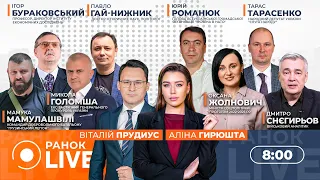 США согласовали гарантии безопасности для Украины — эфир Ранок.LIVE - 290x160