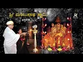 Download Lagu 01 Sri Manjunatha Manjunathane
