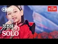 Lagu 정초하 - SOLO｜불타는 장미단 24회 MBN 230926 방송