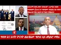 Download Lagu Lualawi ሉዓላዊ/ወታደራዊ አማራጭ ዝግ አይደለም፣ግን . .  ግብጻዊው ጄነራል/ለሐገራችን እስከ ሕቅታ እንሰራለን-ጠ/ሚ/ር አብይ /ግብጽ እና ሱዳን በካይሮ
