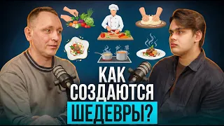 Дома хорошо, а в ресторане — вкуснее. Частный шеф-повар раскрывает секреты профессии