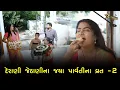 Download Lagu દેરાણી જેઠાણીના જયપાર્વતીના વ્રત part 2 | Kisudi | Bhagedi | Comedy | Starplus media  | 2025