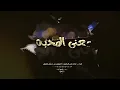 معنى المحبه II كلمات حمدان المري II أداء فلاح المسردي