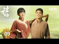 Download Lagu 【Multi | FULL】EP09 Ning Xuexiang Pressed Feng Si For Debts💰 |This Thriving Land 生万物 | iQIYI