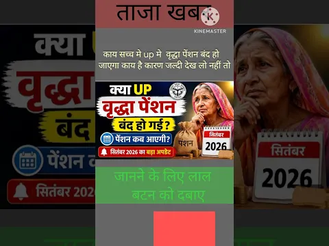 अब up में वृद्ध पेंशन बंद होगा काय है कारण||up वृद्धा पेंशन दिव्यांग पेंशन|| #up virdha pension #gk