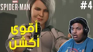 سبايدر مان أقوى اكشن إلى الآن Marvel S Spider Man 4 