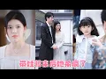 Download Lagu Dia hamil anak CEO, dijemput kembali ke keluarga kaya dan dimanja!
