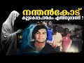 Download Lagu Nanthancode murder case