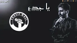 احمد كامل اغنيه ياجدع حصريا                     دندنها