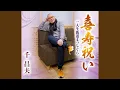 Download Lagu 人生街道まっしぐら