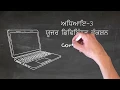 Chapter-3 User Defined Function Punjabi Language -Part2