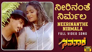 neerinanthe nirmala video song hd navathare kannada movie kumar bangarappa anusha hamsalekha