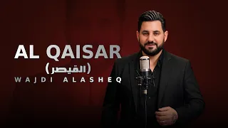                            القيصر                               وجدي العاشق دندنها