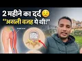 Lagu पैर 🦶 में दर्द की असली वजा ये थी 2 महीने इसलिये दर्द 😖 झेला 