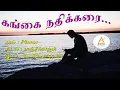 Download Lagu Gangainadhikkarai,,,