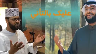 عليك بتأني الحان شيخ احمد نفيس و محمد عباس 