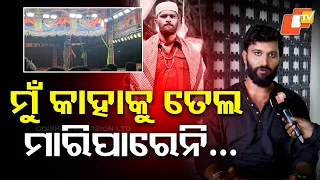 ମୁଁ ବି ହିରୋ ରୋଲ୍ କରିପାରିବି |Sandeep Kumar Das Exclusive | Jatra Actor’s Untold Story
