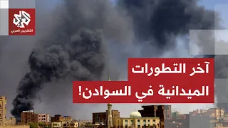 الدعم السريع يتوغل في أحياء بابنوسة آخر التفاصيل الميدانية في السودان مع مراسل التلفزيون العربي 