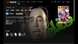 فيلم فلفل متاح الان على Kilobamia 