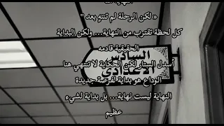 النهاية هنا  لكن الرحلة لم تنته  بعدد    دندنها
