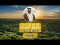 Lagu سورة البينة القارئ مختار الحاج -  Surah Al Bayyinah Mukhtar Al Haaj 