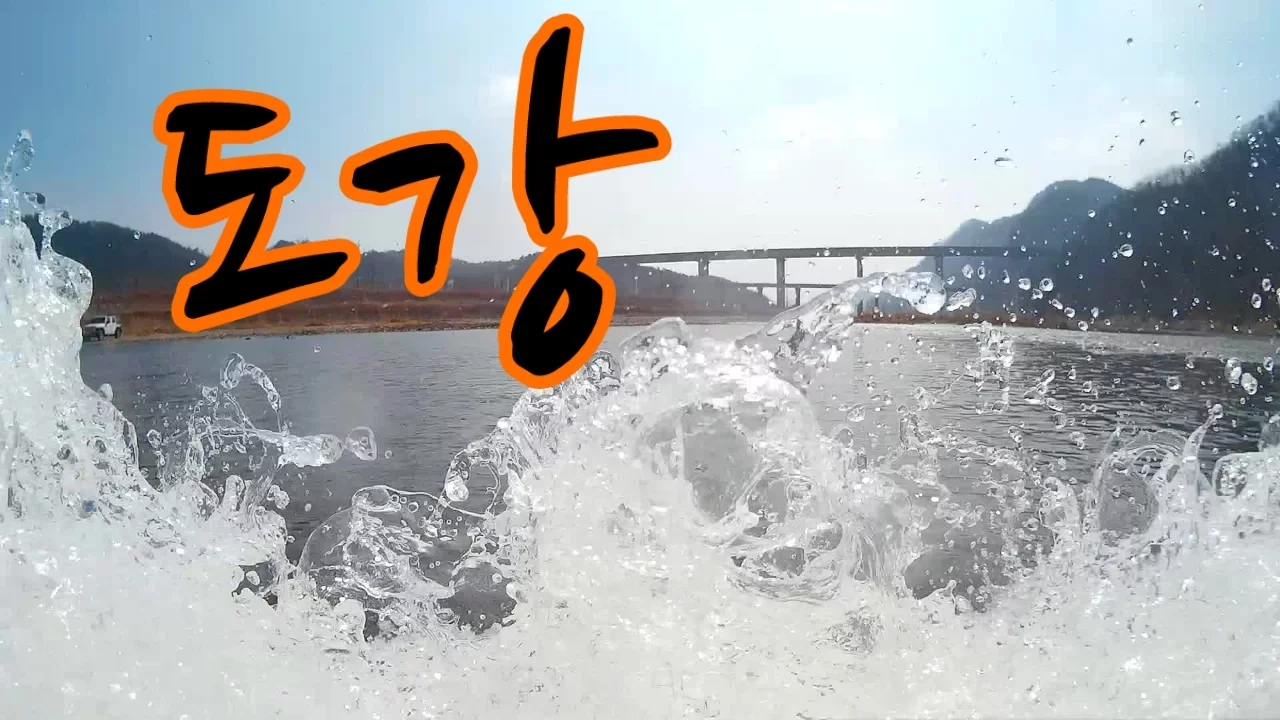 렉스턴과 쏘렌토의 여주 섬강!도강 / 우당쾅쾅 완전 색다른 체험기 / rexton offroad tour サムネイル