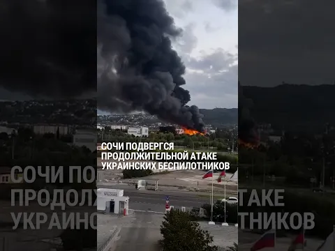 "Херачат безостановочно": масштабный удар по Сочи