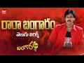 Lagu Ra Ra Bangaram Song Telugu Lyrics | Bangaram | Pawan Kalyan, Meera Chopra | Maa Paata Mee Nota