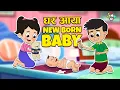Download Lagu घर आया New Born Baby | Hindi Kahaniya | Cartoon | Moral Story | PunToon Kids 