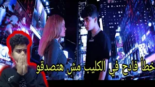 رد فعلي على ألو الاكس بتتصل   محمد خالد   فديو كليب حصري          دندنها