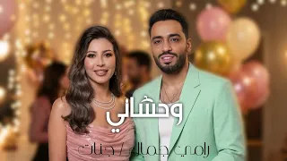 رامي جمال   جنات  وحشاني  ريمكس                     دندنها