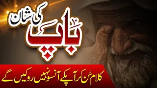 most heart touching naat baap ki shan tur jawan jad baap te mur k labhdy nahi 2022