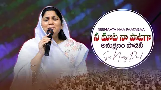 neemaata naa paatagaa sis nissy paul telugu christian song paulemmanuelb