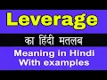 Leverage Meaning in ka Matlab kya Hota hai
