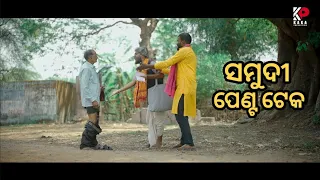 ମାଡ଼ ଖାଇଲା ମଧ୍ୟସ୍ଥି 🤣//ମଧ୍ୟସ୍ଥି ହଲା ନନା 😂//Girija Comedy // Kaka Comedy // Odia Comedy