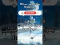 Download Lagu Surah-At-Tahrim Ayat no. 11 to 12  #surahtahrim #qurantilawat #quranrecitation #onlinequranlearning