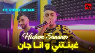 Cheb Hichem Sananes Ft Picsou Sahar Ghabnetni W Ana Jeune 2023 شاب هشام سنانس غبنتني وانا جان 