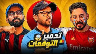 تحدي التفصيخ SL - ربع النهائي | الحلقة 13