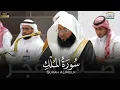 Lagu الشيخ بدر التركي سورة الملك من صلاة الفجر 24 ربيع الآخر 1446هـ Badr Al-Turki Surah Al-Mulk