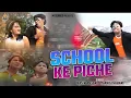 Lagu SCHOOL KE PICHE || AADHUNIK NAGPURI SONG || स्कूल के पीछे || BASIR ANSARI \u0026 MANOJ SAHARI  OLD SONG 