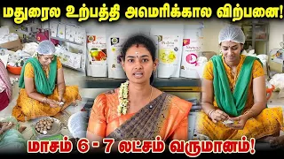 மதுரைல உற்பத்தி அமெரிக்கால விற்பனை! மாசம் 6-7 லட்சம் வருமானம்!
