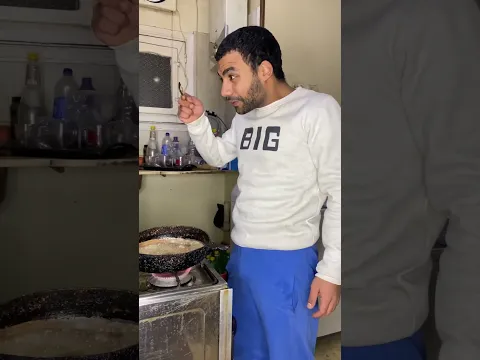 لما تكون اول مره تطبخ 😂