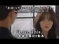 Download Lagu 【和訳】SLAY, Avin「Love, This」(Nevertheless OST (알고있지만), Part.9)【公式】