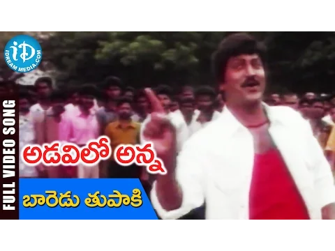 Download MP3 Adavilo Anna Movie - Baaredu Tupakipatti Video Song || Mohan Babu || Roja