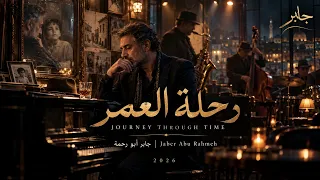   رحلة العمر                        دندنها