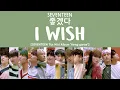 Download Lagu [LYRICS/가사] SEVENTEEN (세븐틴) - I WISH (좋겠다) [7th Mini Album Heng:garae]