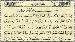 سورة الزلزلة مكررة 70 مرة لرد السحر 