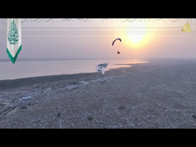 ⁣هوسات حيدرية بمناسبة الغديرية | رفع الراية بالطائرة الشراعية | العتبة العلوية المقدسة