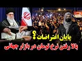 Lagu معامله بزرگ و پایان اعتراضات  در ایران و بالا رفتن ناگهانی نرخ تومان در بازار جهانی