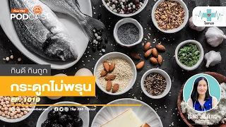 ทำไมการกินนมจึงช่วยเสริมกระดูก แต่บางคนกินแล้วท้องเสีย